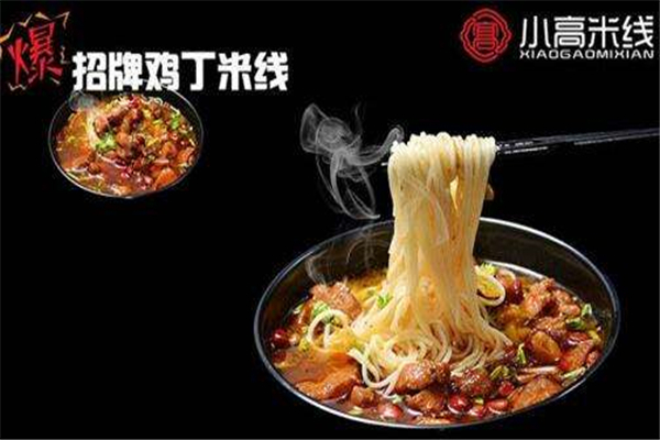 小高米线