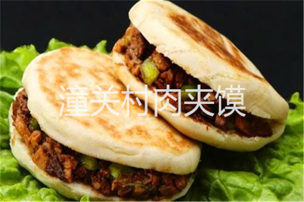 潼關村肉夾饃
