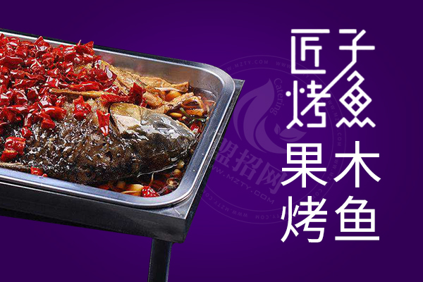 匠子烤鱼