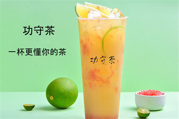 功守茶