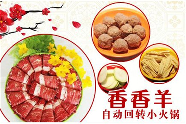 香香羊自动回转小火.