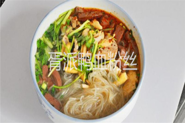胥派鴨血粉絲
