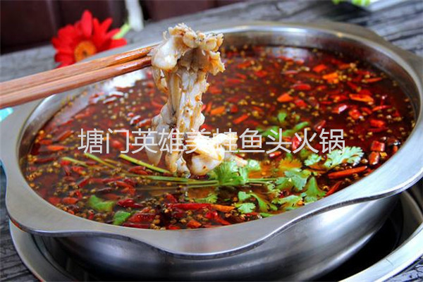 塘门英雄美蛙鱼头火锅