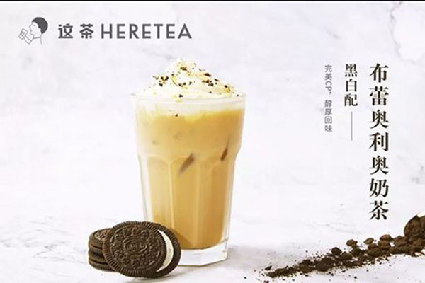 heretea这茶加盟