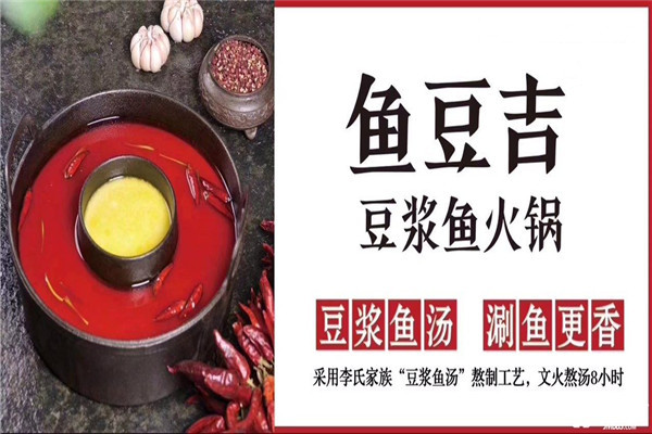 鱼豆吉豆浆鱼火锅