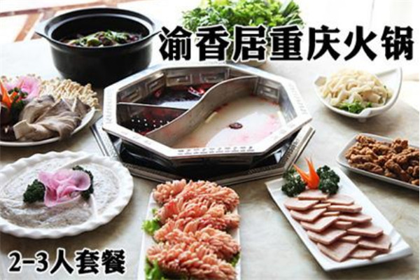 渝香居