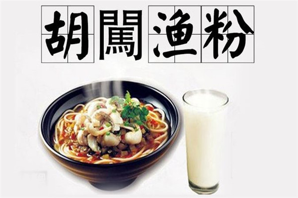 胡闯渔粉