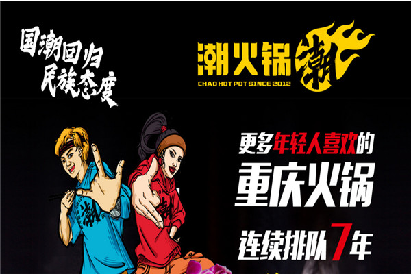 潮火锅