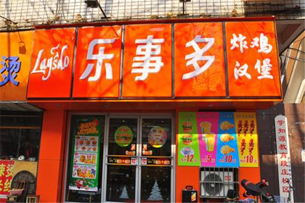 樂事多漢堡