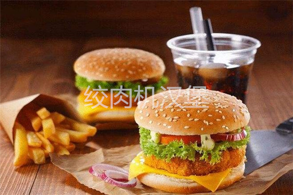 绞肉机汉堡