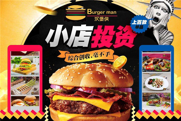 汉堡侠