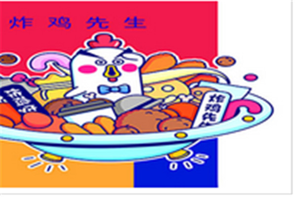 炸鸡先生