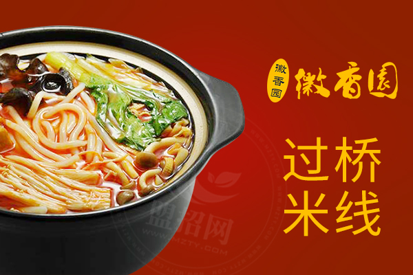 徽香園過橋米線