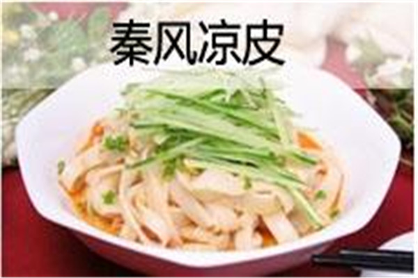 秦风凉皮