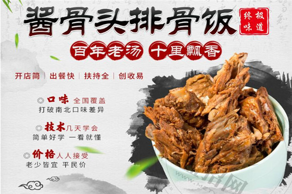 终极味道酱骨头排骨饭加盟