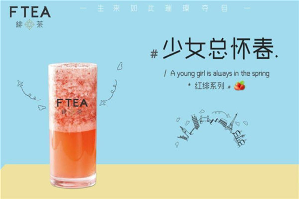 緋茶