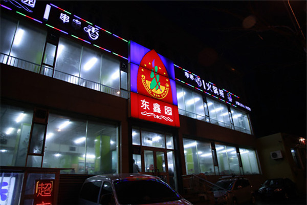 东鑫园串串香
