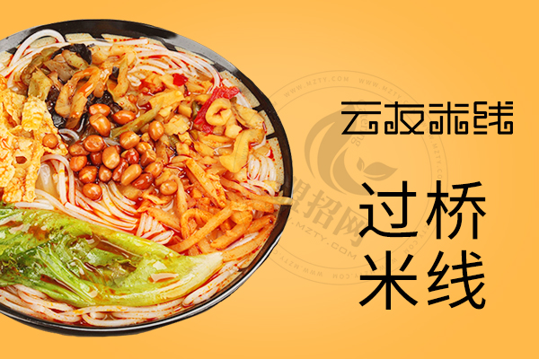 云友米线