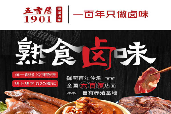 五香居麻辣辦