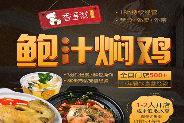 香多滋鮑汁燜雞