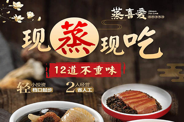 蒸喜愛