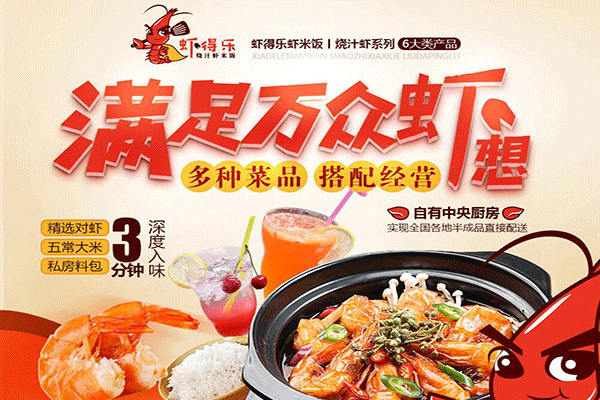 虾得乐烧汁米饭