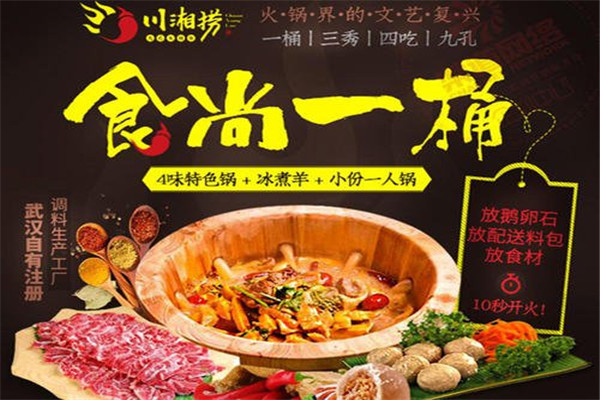 川湘捞陶瓷喷泉火锅