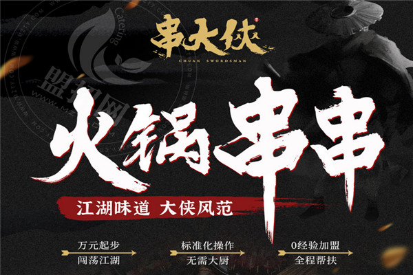 串大俠火鍋串串