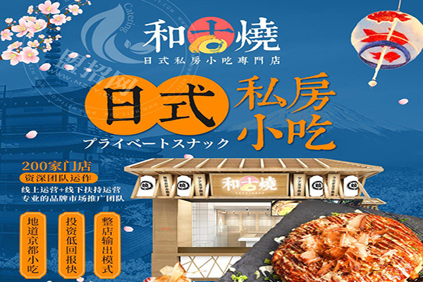 和古烧日式小吃
