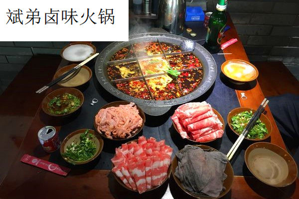 斌弟鹵味火鍋