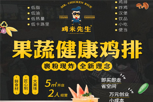 雞米先生