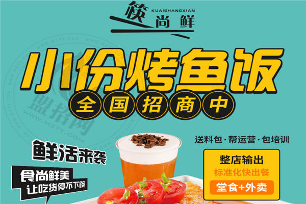 筷尚鲜烤鱼饭