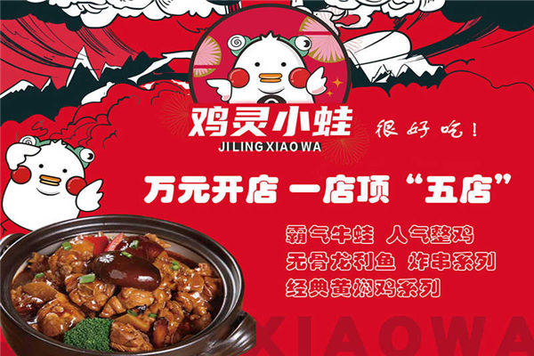 雞靈小蛙雞蛙飯