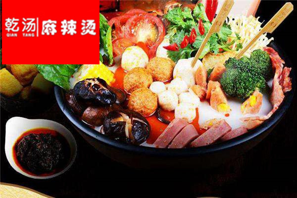 乾烫麻辣烫