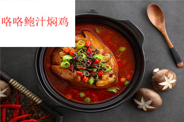 咯咯鮑汁燜雞