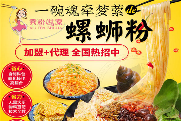 秀粉世家螺螄粉