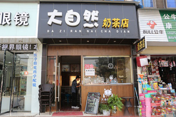 大自然奶茶