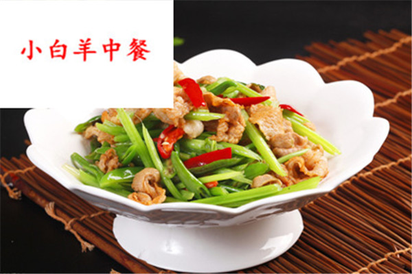 小白羊中餐