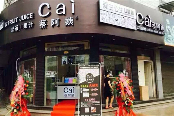 蔡阿姨奶茶