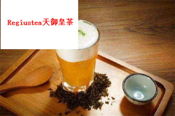Regiustea天御皇茶