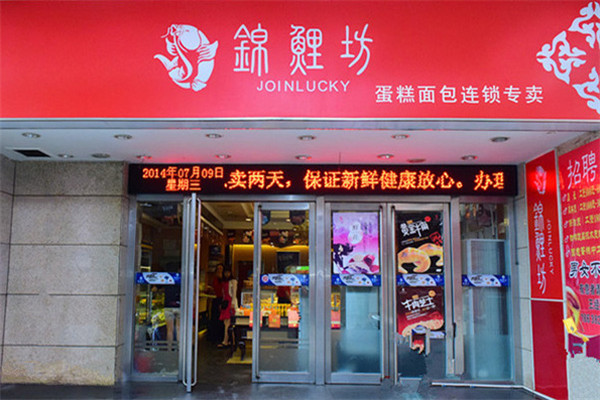 錦鯉坊蛋糕