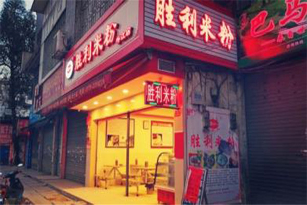 胜利米粉