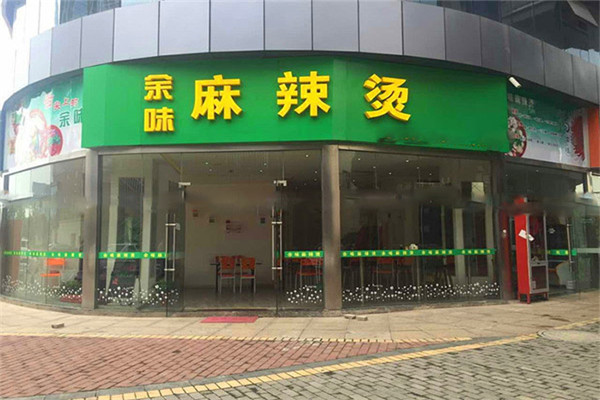 余味麻辣烫