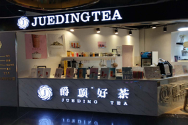 爵顶好茶