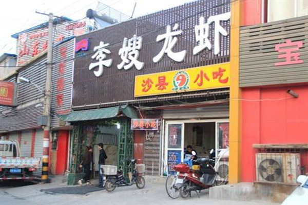 李嫂龙虾