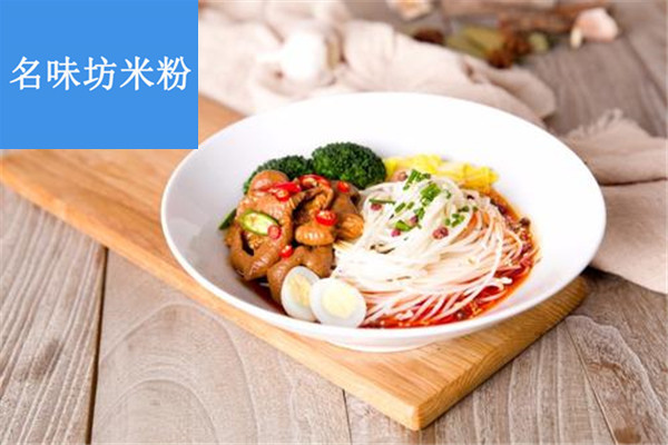 名味坊米粉