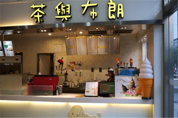 茶与布朗奶茶