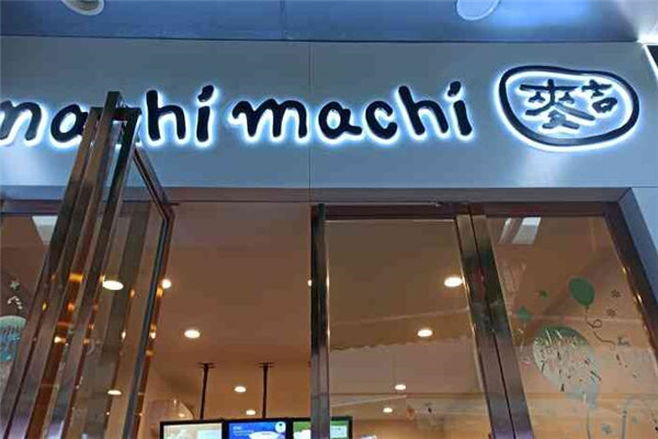 麦吉machimachi