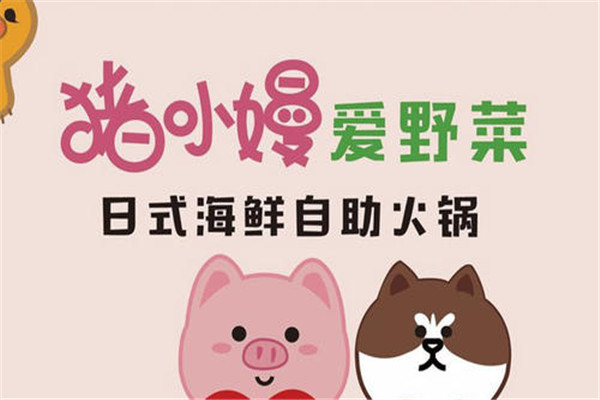 猪小嫚爱野菜