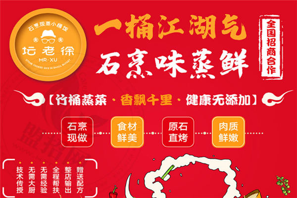 壇老徐石烹小桶飯
